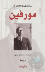 مورفين